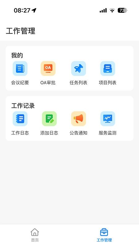 企业运营管理app