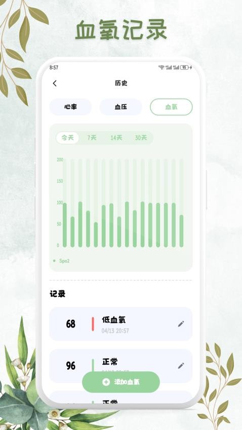 血压追踪管家app