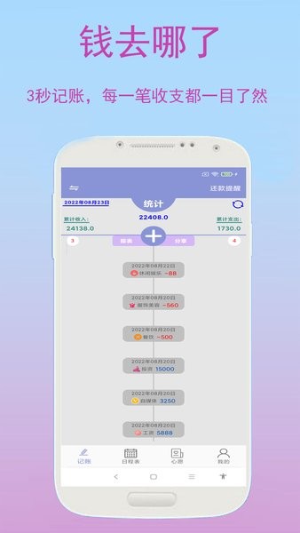 优奕旺财记账app