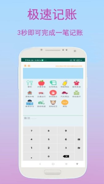 优奕旺财记账app