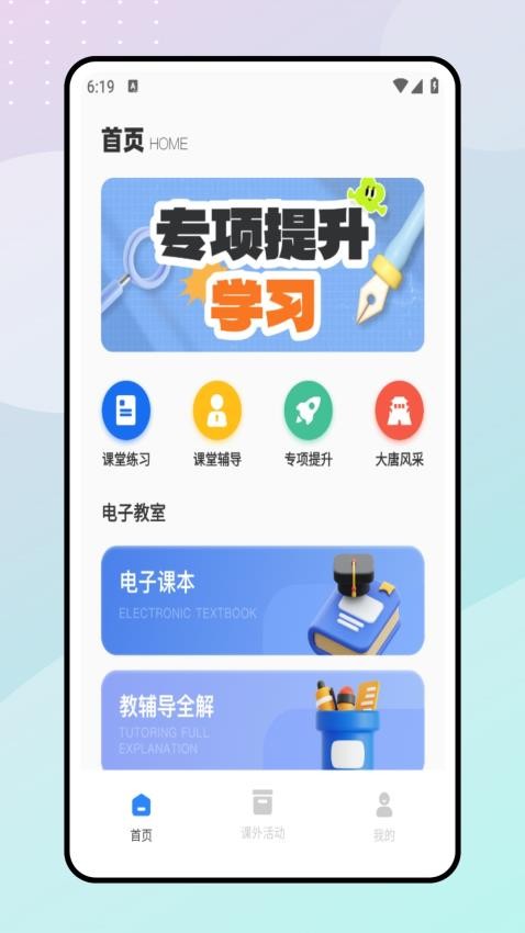 七彩学堂app