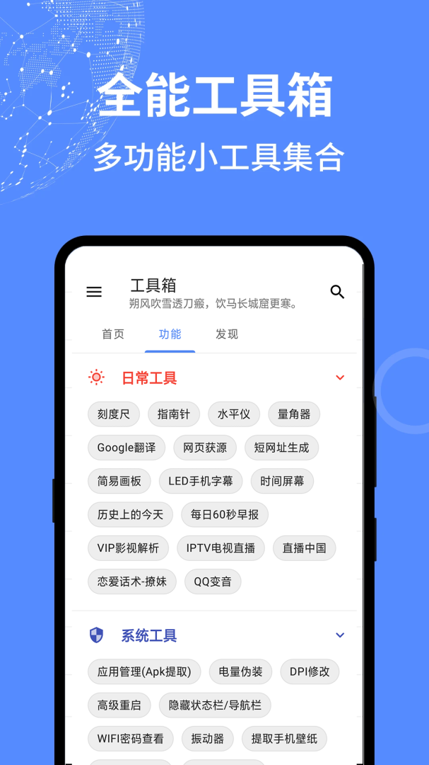 全能工具箱app