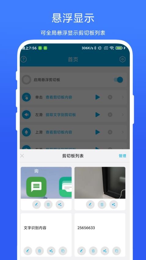 剪切板中转站app