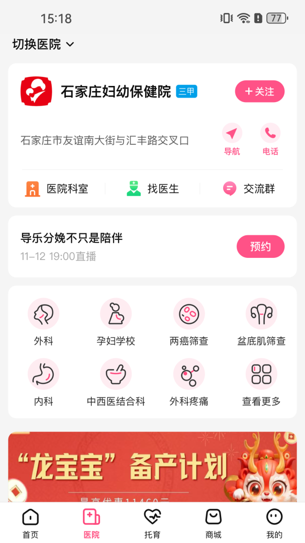 孕健康app