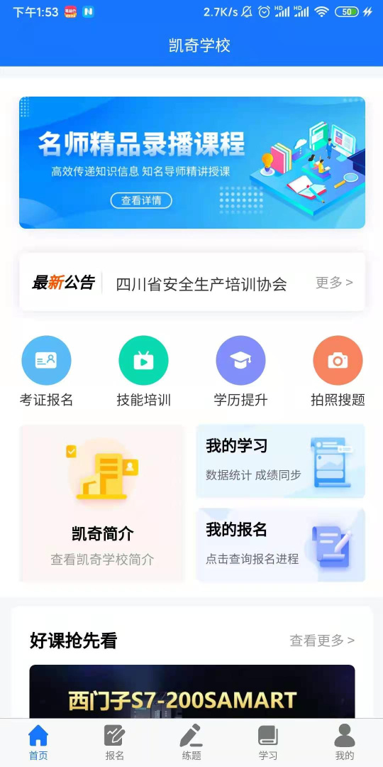 凯奇学校app