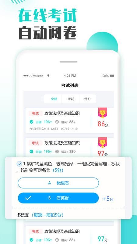 智慧培训app