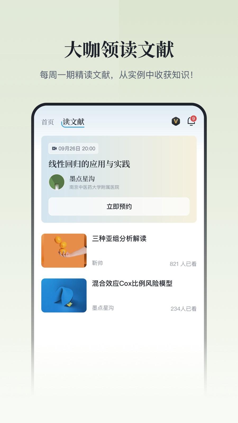医咖会app