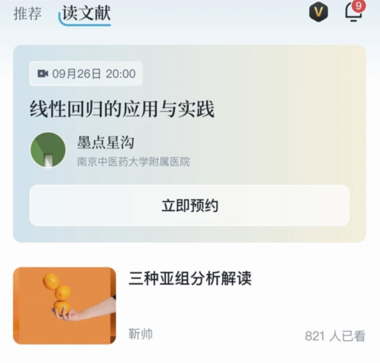 医咖会app