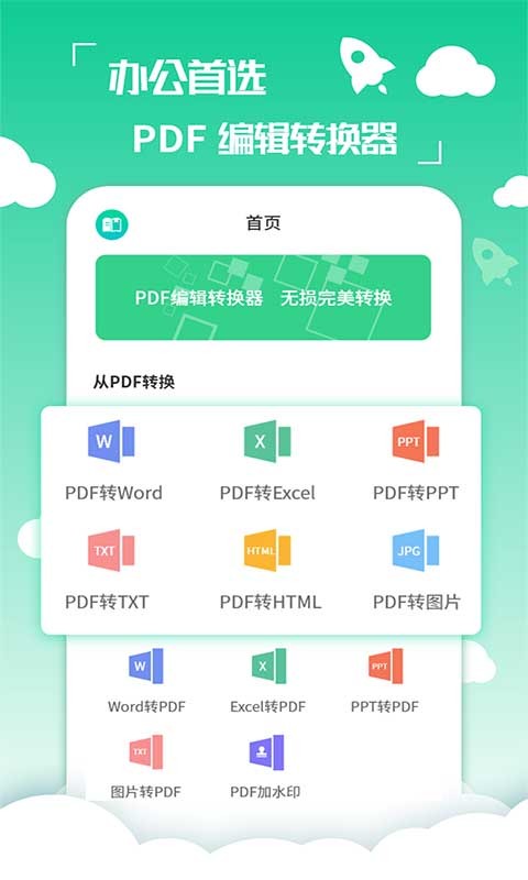 好易PDF转换器app