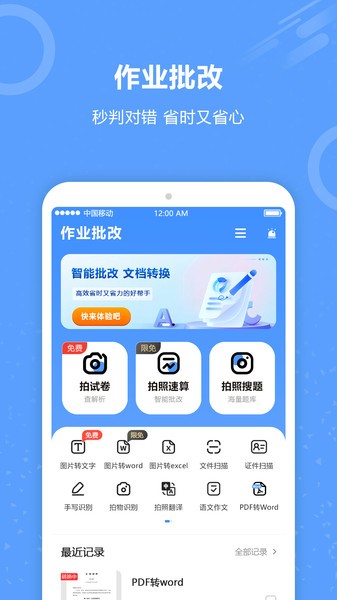 批作业app