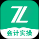 会计实操之了课堂