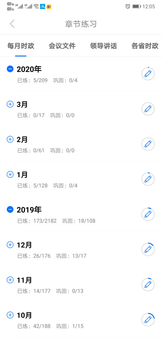 365时政app