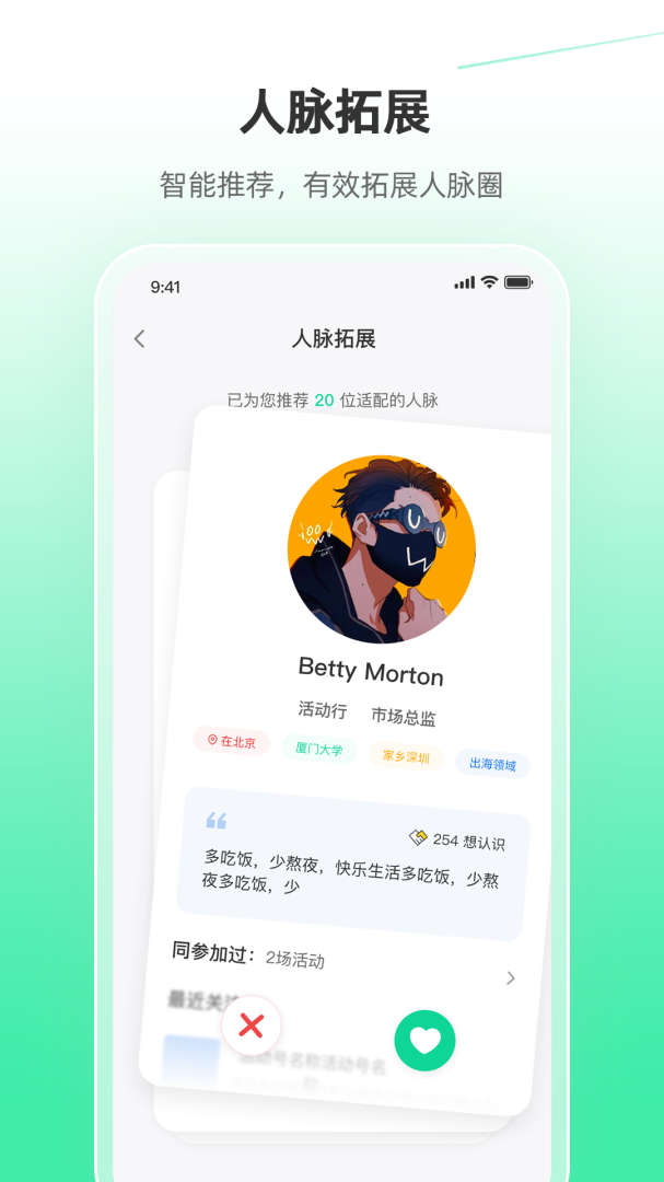 活动行app