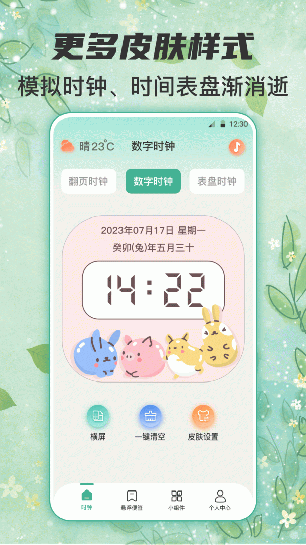 锁屏倒计时app