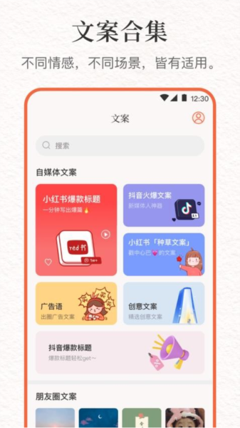 文案句子库app