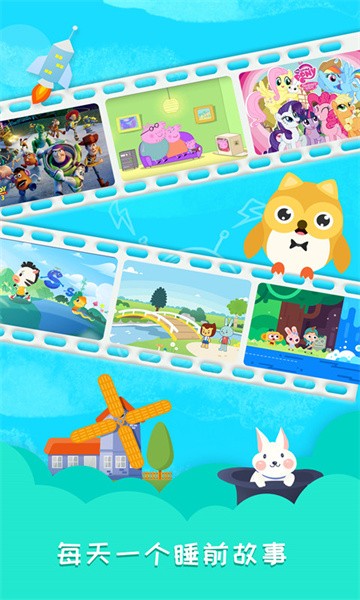 睡前故事会app
