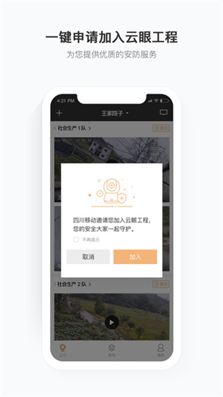 移动看家摄像头app