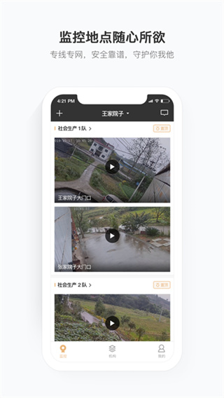 移动看家摄像头app