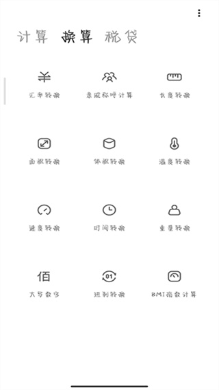 小米计算器app