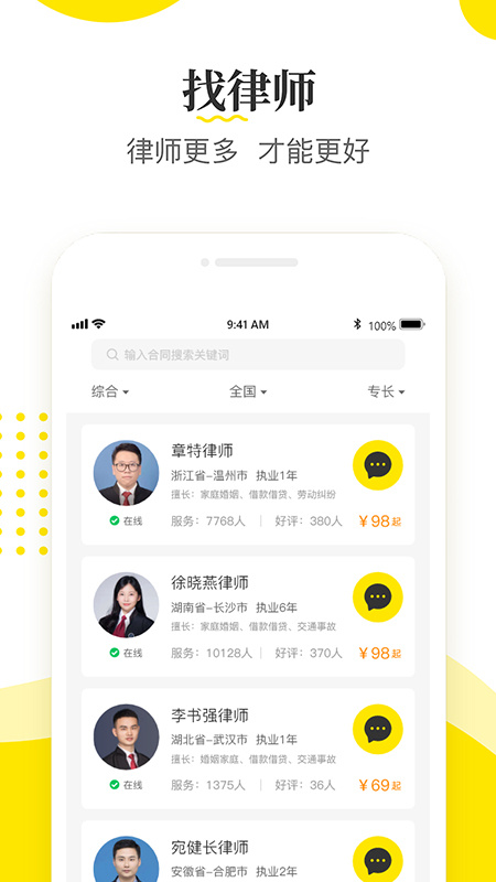 律师侠app