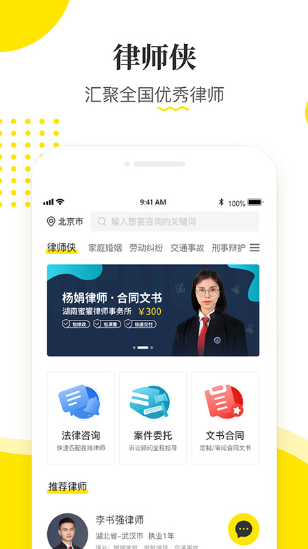律师侠app