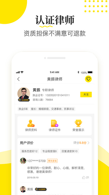 律师侠app