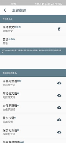 字节引擎翻译app