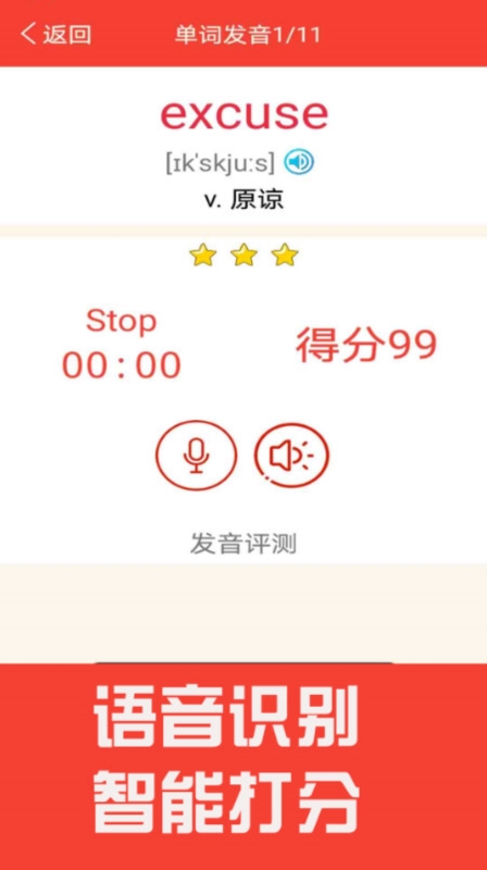 新概念英语单词通app