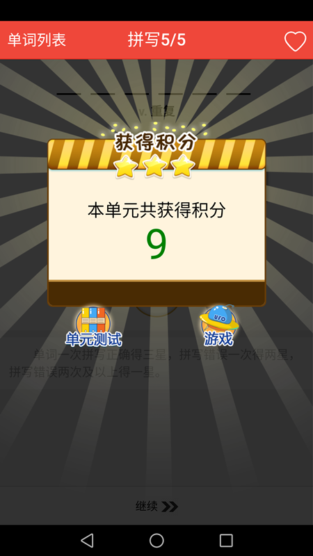 新概念英语单词通app