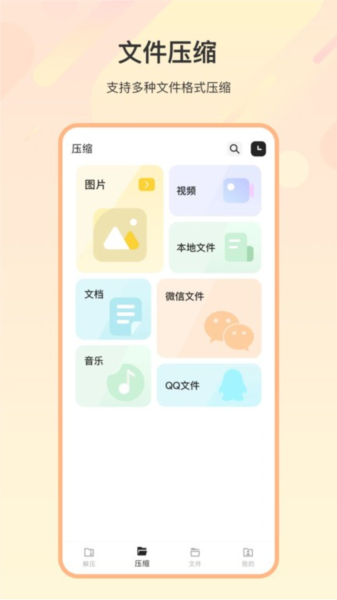 火星解压缩app