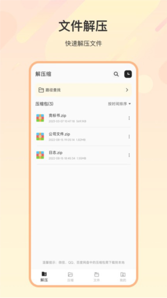 火星解压缩app
