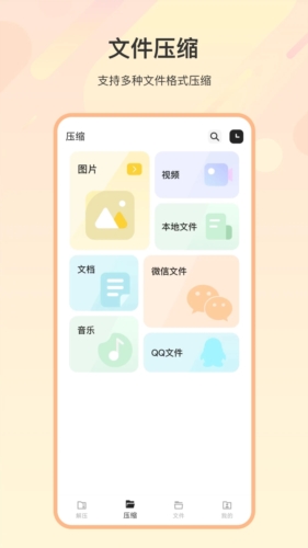 火星解压缩app