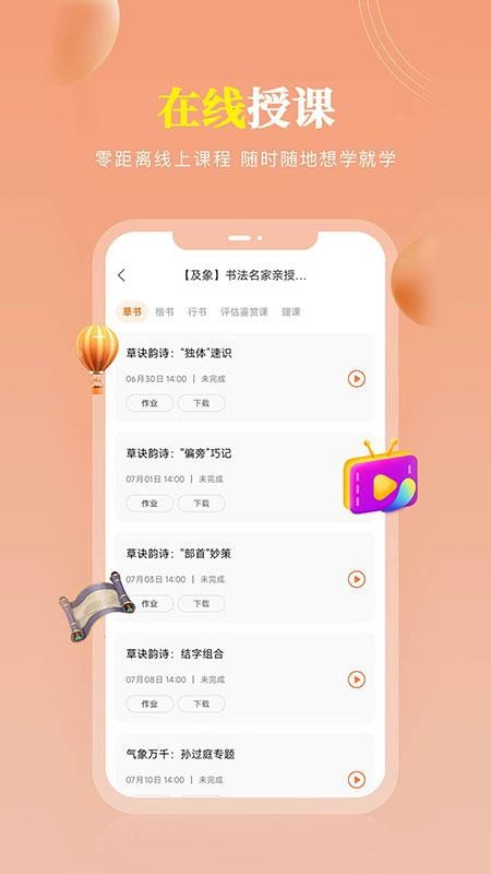 国学轻松学app