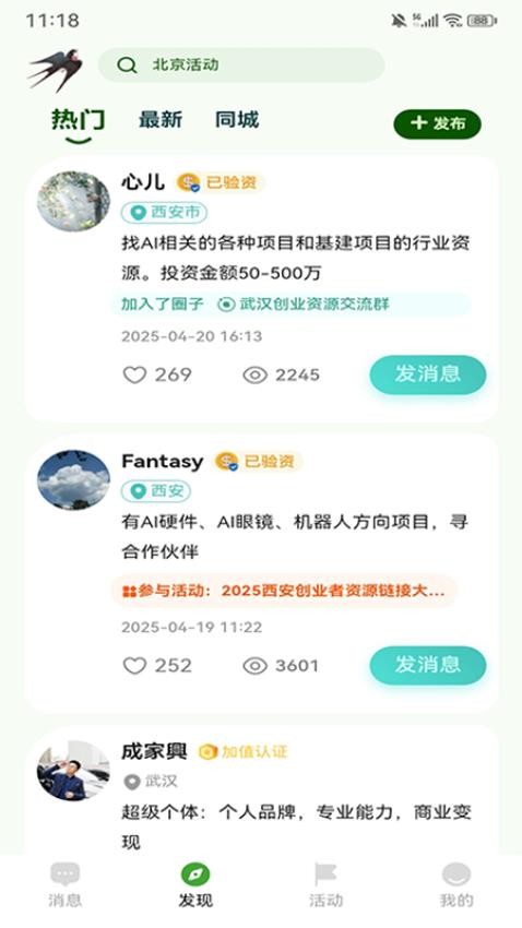 加值社app