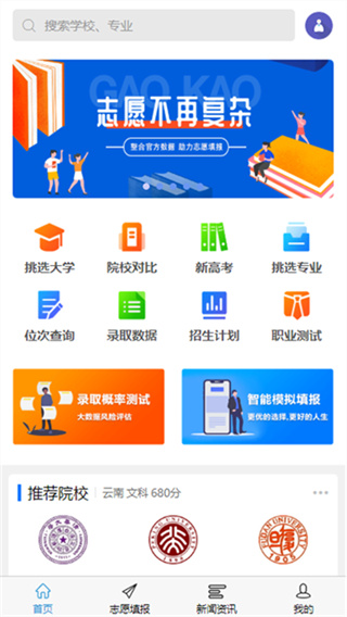 高考u选app