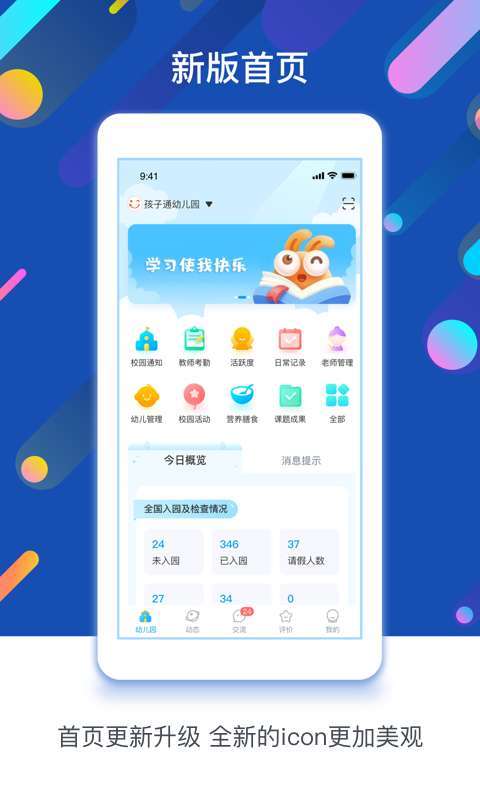孩子通app