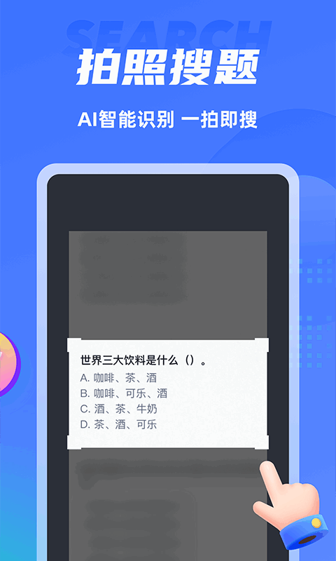 搜题侠app