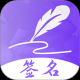 签名Design