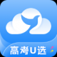 高考u选