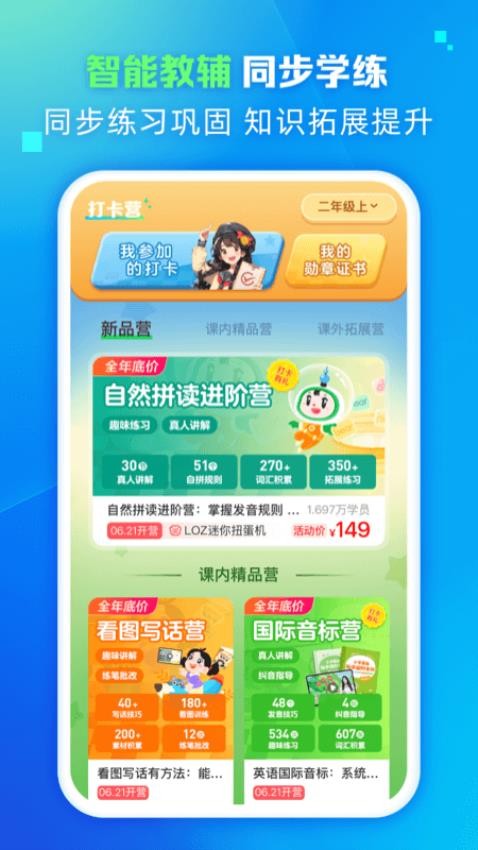 翼学app