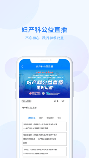 妇产科在线app