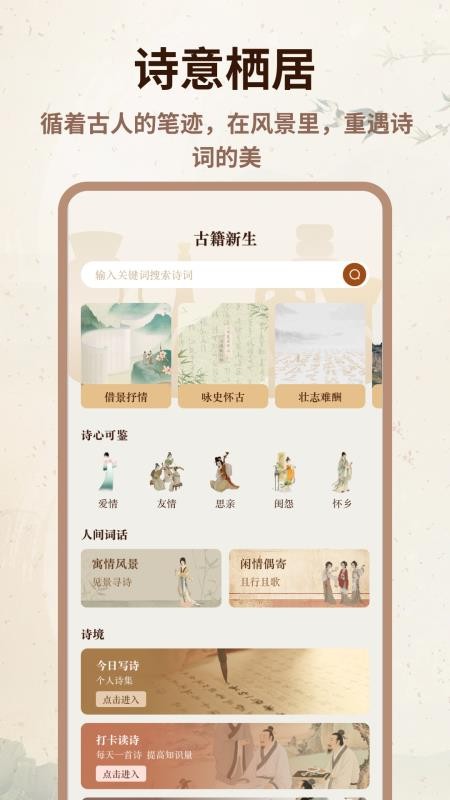 心悦汇诗词app