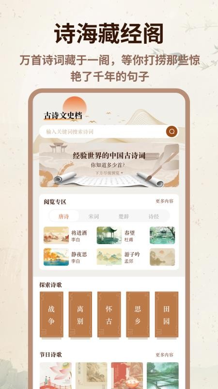 心悦汇诗词app