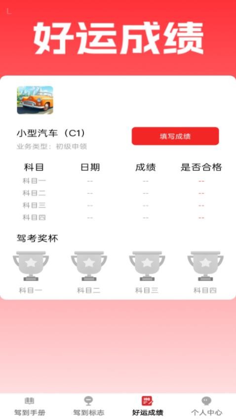 好运驾到app