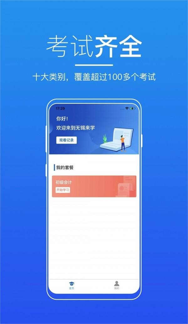 无锡来学app