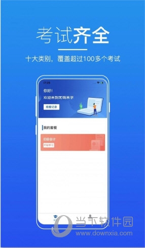 无锡来学app