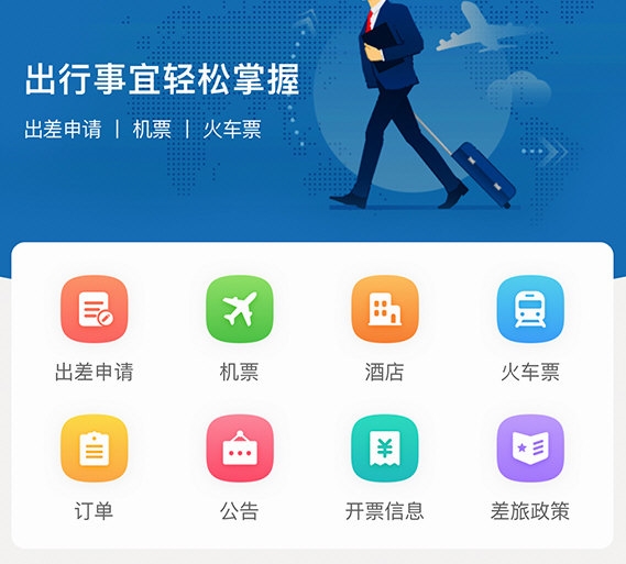 中铁商旅app