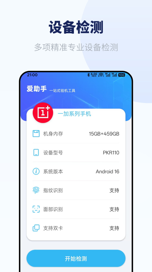 爱助手app