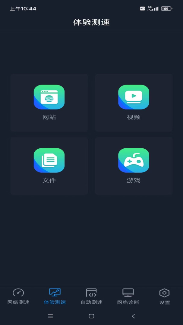 全球网测app