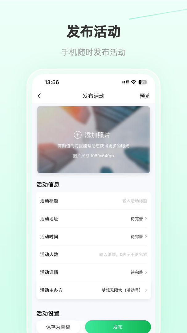 活动行管家app